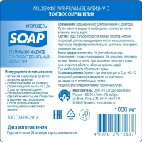 Картридж с жидким мылом Флородель крем-мыло с антибак эффектом S1 1000мл