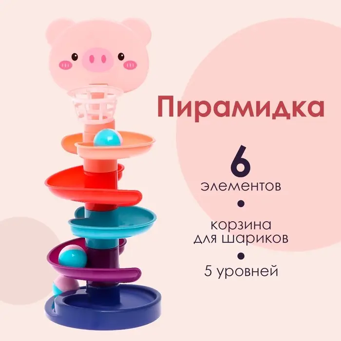 Развивающая пирамидка &laquo;Попади в корзину&raquo;, 6 элементов, свинка