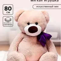 Мягкая игрушка &laquo;Медведь Марк&raquo; светлый, 80 см