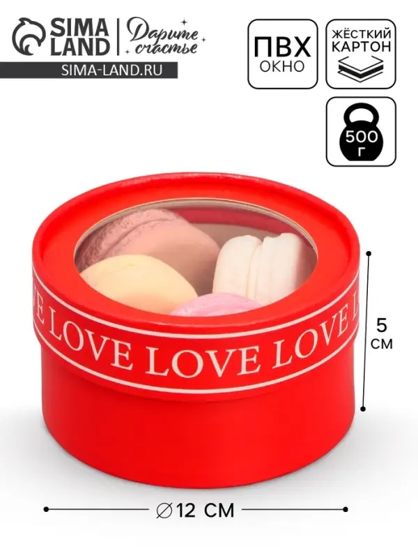 Коробка для макарун, кондитерская упаковка тубус с окном Love, 12&times;12&times;5 см