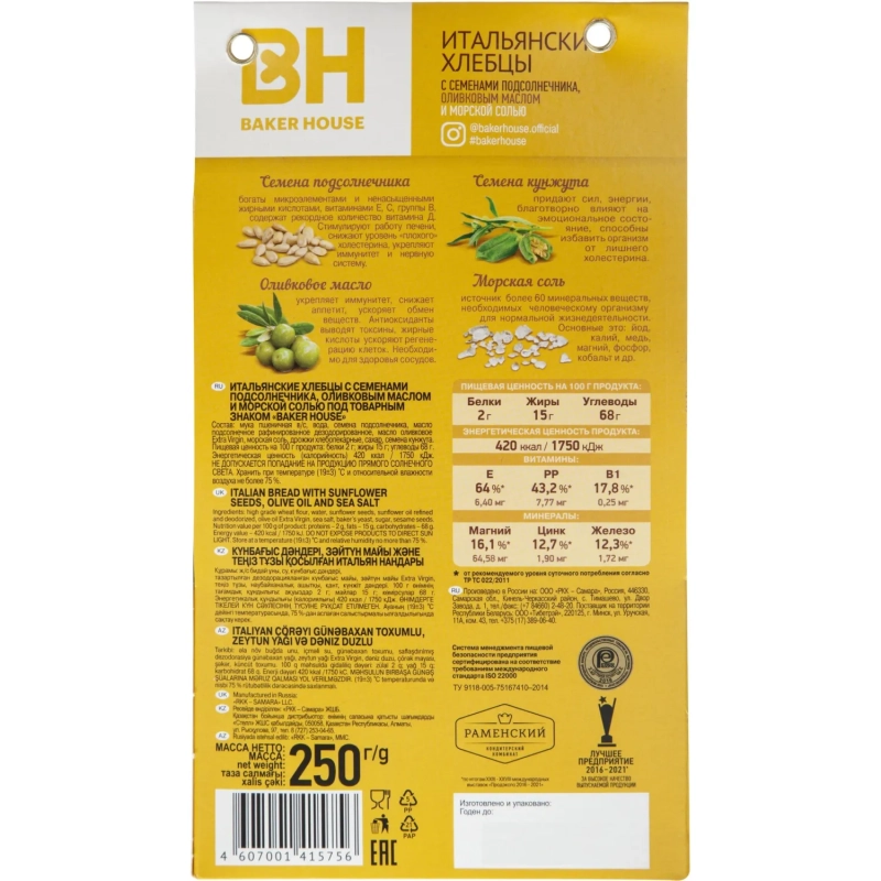 Хлебцы Итальянские BAKER HOUSE сем подсолн олив масл соль 1/250 Раменс 1,75