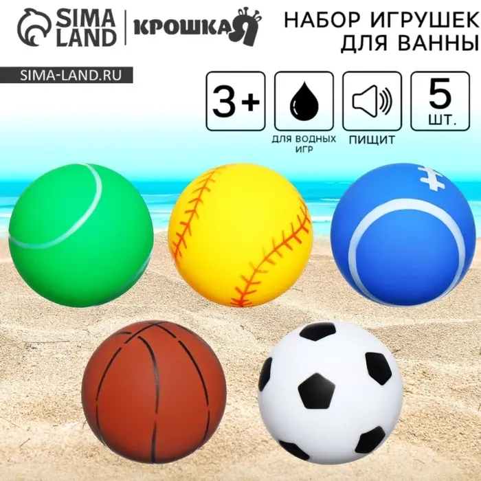 Резиновые мячики Крошка Я &laquo;Спорт&raquo;, с пищалкой, в наборе 5 шт.