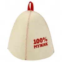 Шапка банная с вышивкой "100% мужик", войлок белый