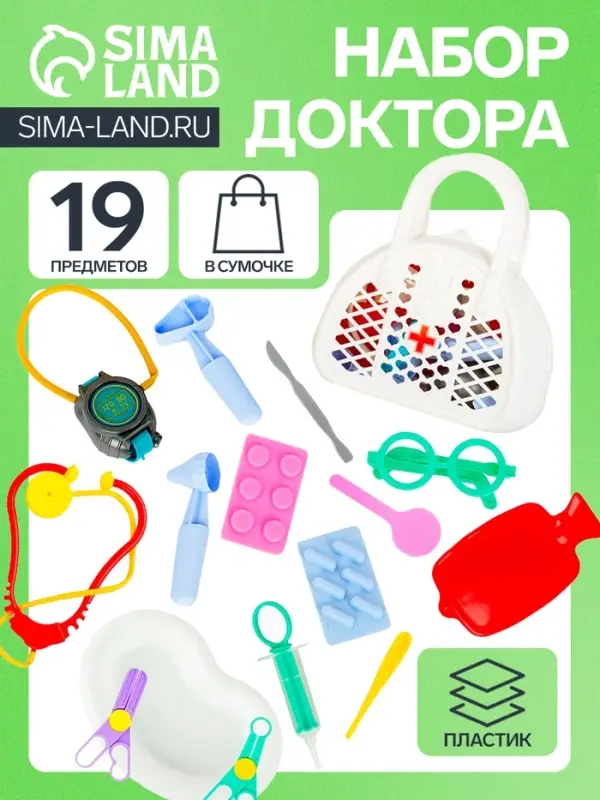 Игровой набор &laquo;Доктор №3&raquo;, 16 предметов, в сумке