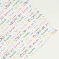 Бумага упаковочная крафт &laquo;Поздравляю&raquo;, 70&times;100 см