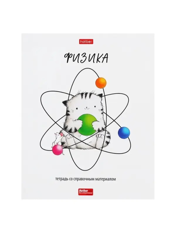Предметная тетрадь по физике Hatber &laquo;Приключения кота Пирожка&raquo;, 48 листов, в клетку, со справочным материалом, обложка из мелованной бумаги