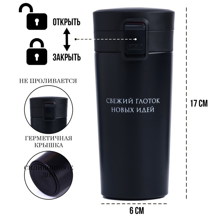 Термокружка, 380 мл, Style "Мастер К. Свежий глоток новых идей", сохраняет тепло 8 ч,с ситеч.