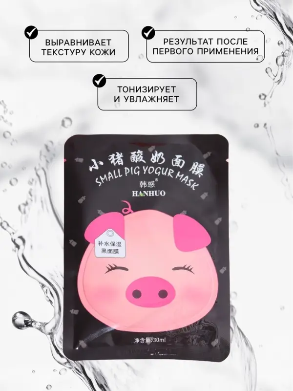 Маска тканевая увлажняющая для лица с йогуртом