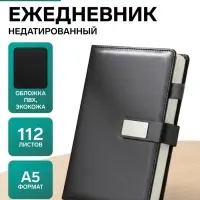 Ежедневник недатированный А5, с хлястиком, 112 листов в линейку, держатель, пвх, черный