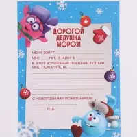 Письмо Деду Морозу, с наклейками, &laquo;Смешарики&raquo;
