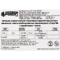 Пакет для стерилизации комбинир. 130 х 400 мм самокл. 100 шт/уп СтериТ
