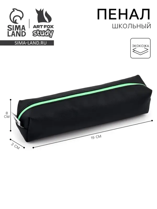 Пенал школьный, искусственная кожа&laquo;Черный&raquo;19&times;8&times;3 см