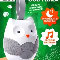Музыкальная игрушка &laquo;Любимая совушка&raquo;, звук