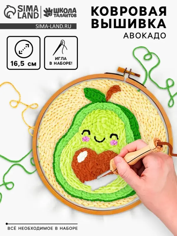 Ковровая вышивка &laquo;Авокадо&raquo;, набор для творчества