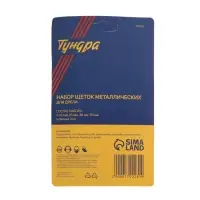 Набор щеток металлических для дрели ТУНДРА, плоские 25-38-50 мм, 3 шт. + 2 шпильки