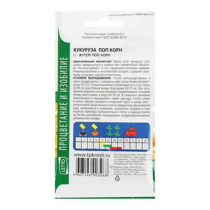 Семена Кукуруза  Семена Кукуруза "Поп корн", 5 гр