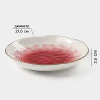 Тарелка глубокая Доляна &laquo;Космос&raquo;, 550 мл, d=21.5 см, фарфор, белая, красная