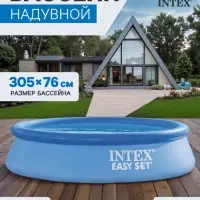 Бассейн надувной INTEX Easy Set 28122NP, 305&times;76 см, фильтр-насос, круглый