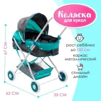 Коляска для кукол &laquo;Прогулка&raquo;, универсальная, с корзиной