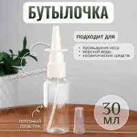 Бутылочка для хранения, с распылителем, 30 мл, цвет прозрачный/белый Бутылочка для хранения, с распылителем, 30 мл, цвет прозрачный/белый