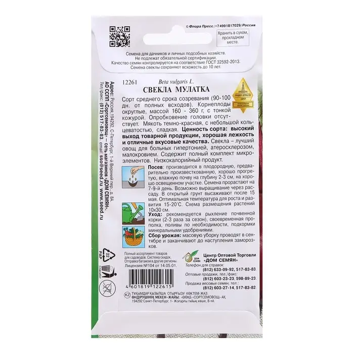 Семена Свекла Семена Свекла "Мулатка", 120 шт