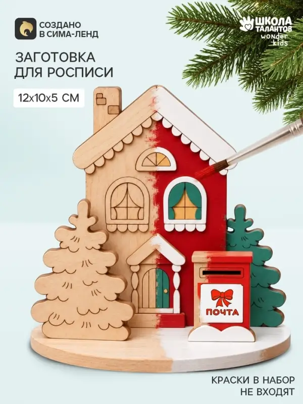 Роспись по дереву &laquo;Домик в лесу&raquo;, заготовки для творчества, 12&times;5&times;10 см