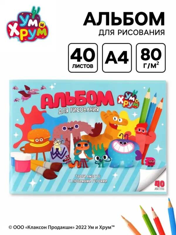 Альбом для рисования А4, 40 листов 90 г/м&sup2;, на скрепке, &laquo;Ум и Хрум&raquo;