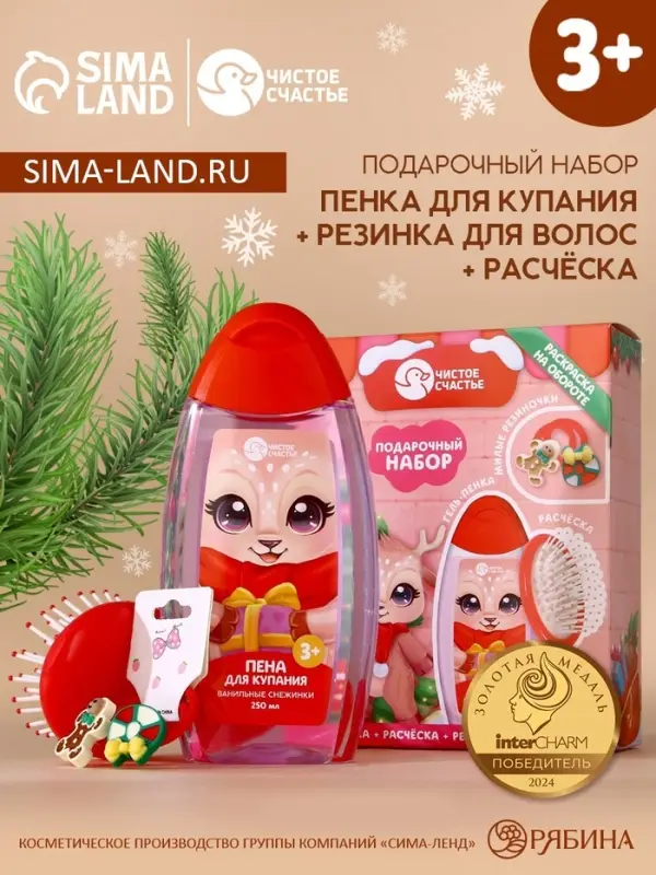 Подарочный набор детский &laquo;Оленёнок&raquo;, пена для купания 250 мл, расчёска и резинки для волос, Чистое счастье