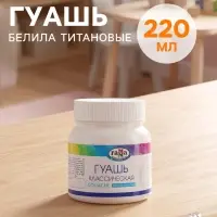 Гуашь &laquo;Гамма. Классическая&raquo;, 220 мл, белила титановые
