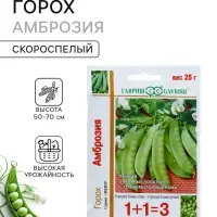Семена Горох 1+1 &laquo;Амброзия&raquo;, сахарный, 25 г, &laquo;Гавриш&raquo;