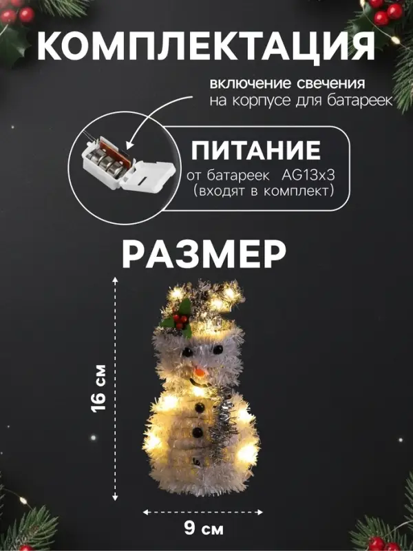 Светодиодная фигура из мишуры &laquo;Снеговик в серебристом&raquo; 16&times;9 см, 10 LED, от батареек AG10&times;3, свечение тёплое белое