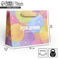 Пакет подарочный крафтовый, упаковка, &laquo;С Днём Рождения!&raquo;, S 15 х 12 х 5.5 см