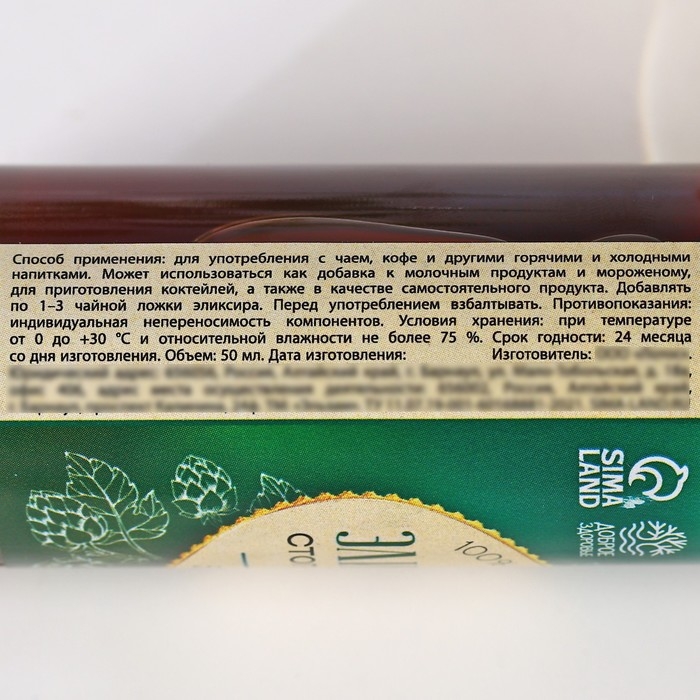 Эликсир &laquo;Стоп-стресс&raquo; в стекле: душица, шишки хмеля, смородина, боярышник, шиповник, девясил, ромашка, мята, витамин С, 50 мл.