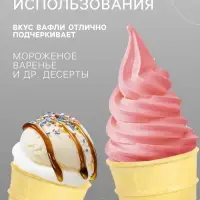 Вафельный стаканчик классический с усиленным дном, 672 шт.