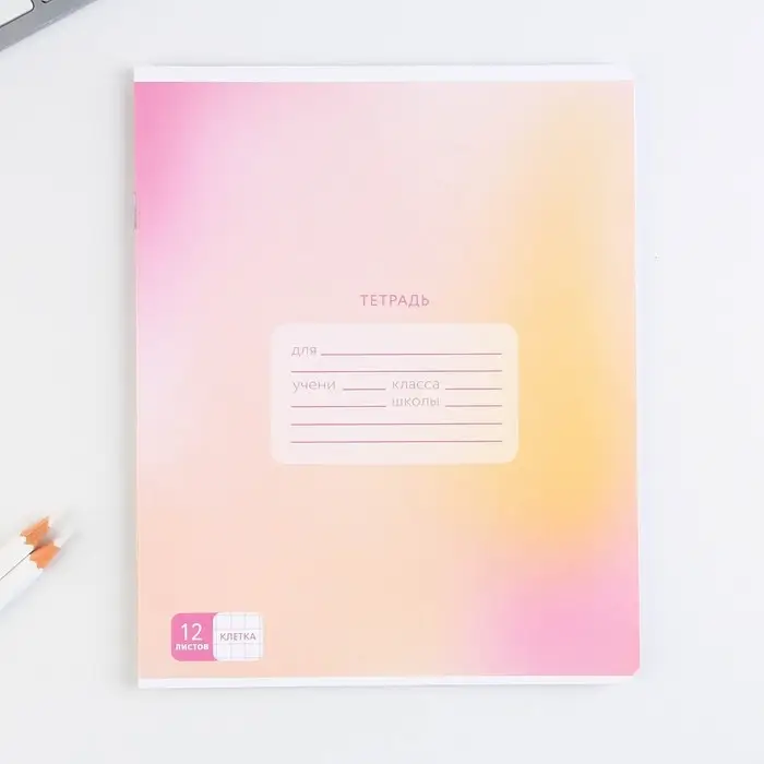 Тетрадь в клетку, 12 листов, А5, на скрепке, блок №1 «Градиент»МИКС