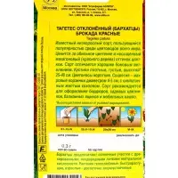 Семена цветов Бархатцы Брокада красные отклоненные , Ц/П,0,3 г Семена цветов Бархатцы Брокада красные отклоненные , Ц/П,0,3 г