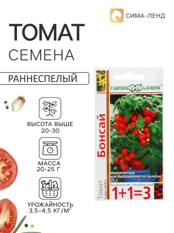 Семена Томат &laquo;Бонсай&raquo;, балконный, 0.1 г, &laquo;Гавриш&raquo;