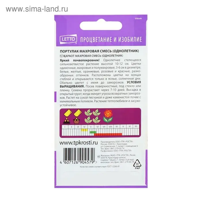 Семена цветов Портулак Махровая смесь, однолетник, 0,1 гр