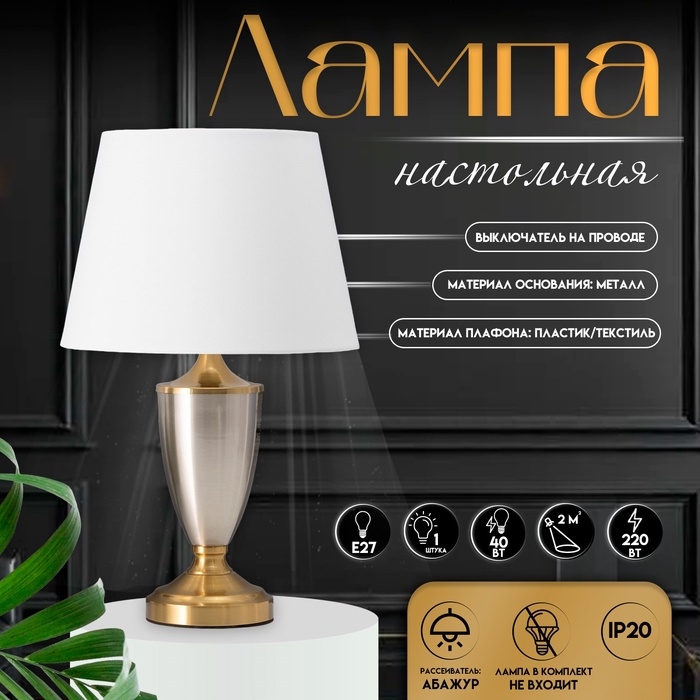 Настольная лампа с абажуром RISALUX «Лори», Е27, 40 Вт, латунь, 28×28×45.5 см Настольная лампа с абажуром RISALUX «Лори», Е27, 40 Вт, латунь, 28×28×45.5 см