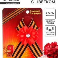 Георгиевская лента на День Победы &laquo;9 Мая&raquo;