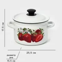 Кастрюля эмалированная, 3 л, d=19.2 см, с крышкой, белая