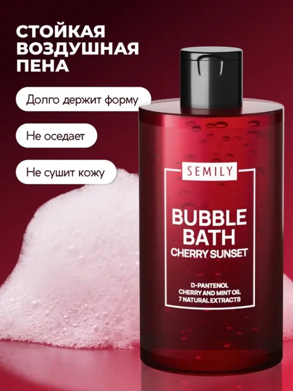 Пена для ванн SEMILY с ароматом вишни, 420 мл Пена для ванн SEMILY с ароматом вишни, 420 мл