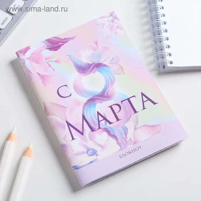 Блокнот А6, 32 л. В клетку &laquo;С 8 Марта розовый&raquo;