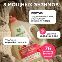 Гель для стирки COLOR SYNERGETIC 2.28 л
