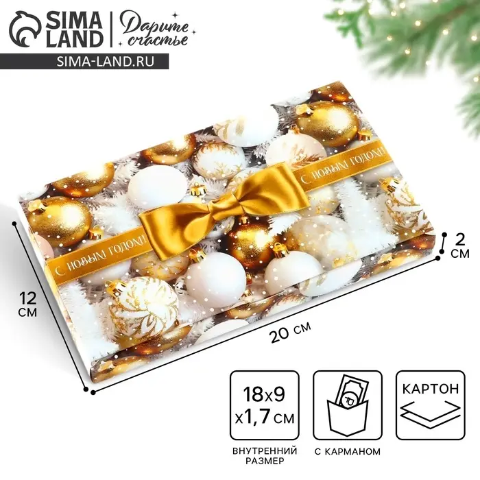 Коробка для шоколада с местом для денег «С Новым годом», 20 х 2 х 12 см Коробка для шоколада с местом для денег «С Новым годом», 20 х 2 х 12 см