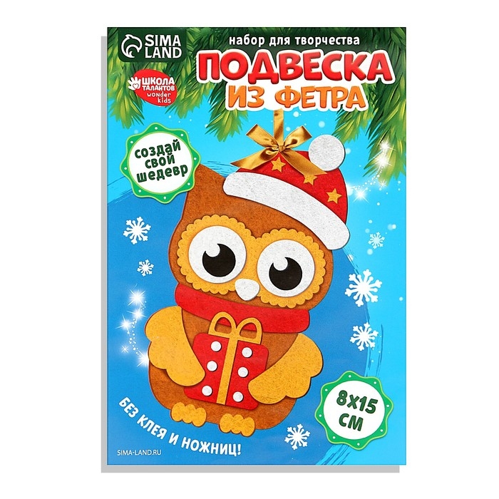 Ёлочная подвеска из фетра своими руками «Новый год! Совушка», новогодний набор для творчества Ёлочная подвеска из фетра своими руками «Новый год! Совушка», новогодний набор для творчества