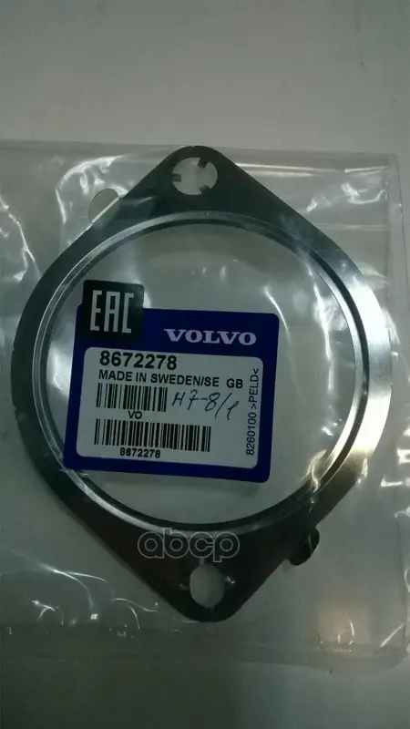 Антенна VOLVO арт. 8672278