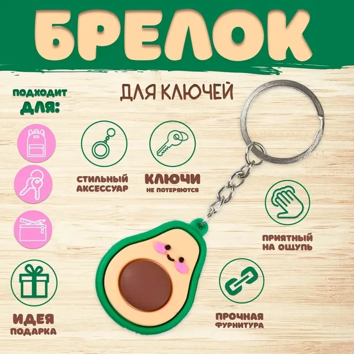 Брелок для ключей на кольце «Авокадо», резина, 4.4×3.2×1.5 см Брелок для ключей на кольце «Авокадо», резина, 4.4×3.2×1.5 см