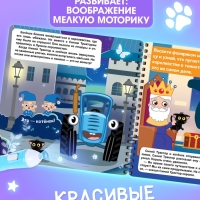 Книга с фонариком "Лунное королевство", 22х22 см, 24 стр., Синий трактор