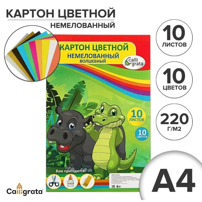 Картон цветной А4, 10 листов, 10 цветов, волшебный (золото+серебро), немелованный, 220 г/м&sup2;, в плёнке